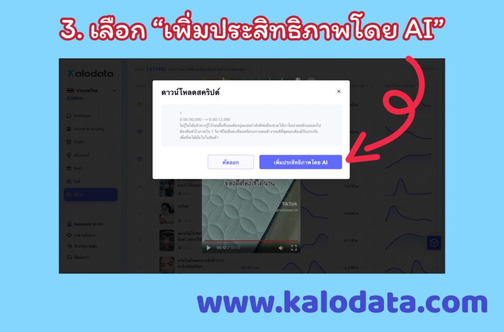 การใช้งาน Kalo AI