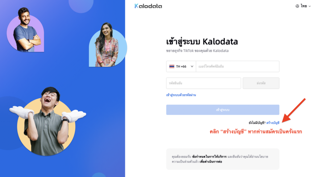 เข้าสู่ระบบ kalodata