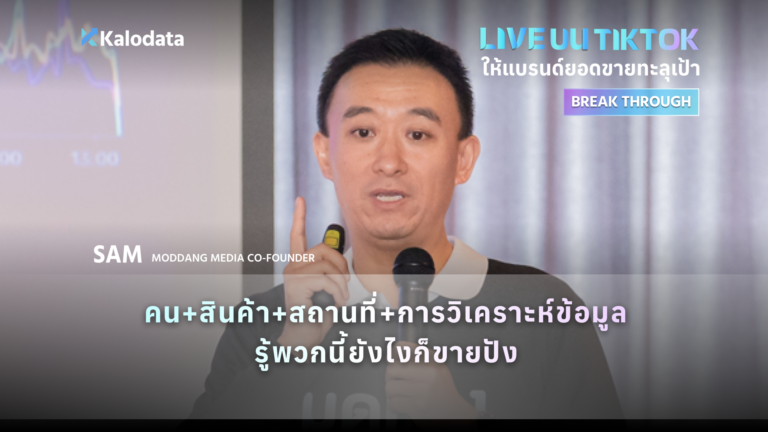 ความสำคัญของการวิเคราะห์ข้อมูลและการใช้ข้อมูลเพื่อปรับปรุงประสิทธิภาพห้องไลฟ์