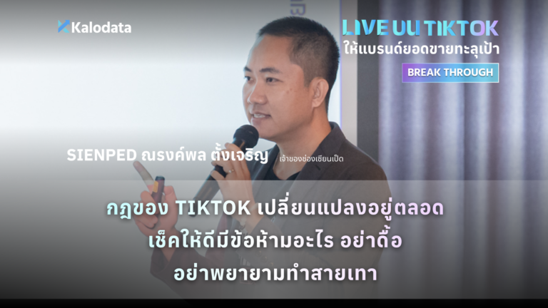 การตั้งค่าก่อนไลฟ์และกฎเบื้องต้นก่อนทำ TikTok Live ที่ทุกคนควรรู้